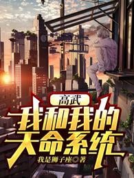 Gao Wu: Me and my Destiny System