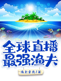 Global Live: The Strongest Fisherman