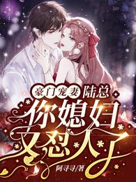 Marriage favored by a wealthy family: Mr. Lu, your wife is quarrelsome again