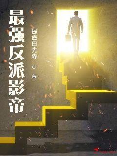 The strongest villain actor
